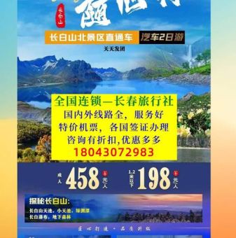 长白山旅行社排名，长春旅行社长白山旅游报价单！