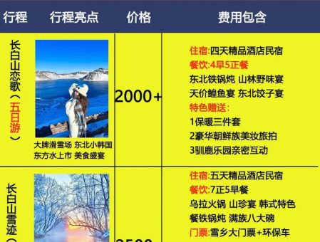 长白山旅行社排名，长春旅行社长白山旅游报价单！