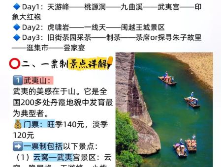 福建武夷山旅游攻略，福建武夷山旅游攻略自由行三日游！