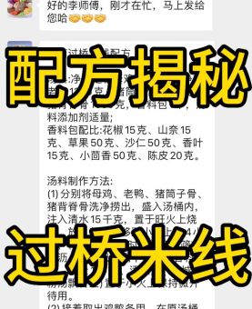 云南过桥米线，揭秘云南过桥米线的神秘配方！