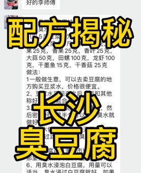 长沙臭豆腐的配料，探秘长沙臭豆腐的美味秘诀！